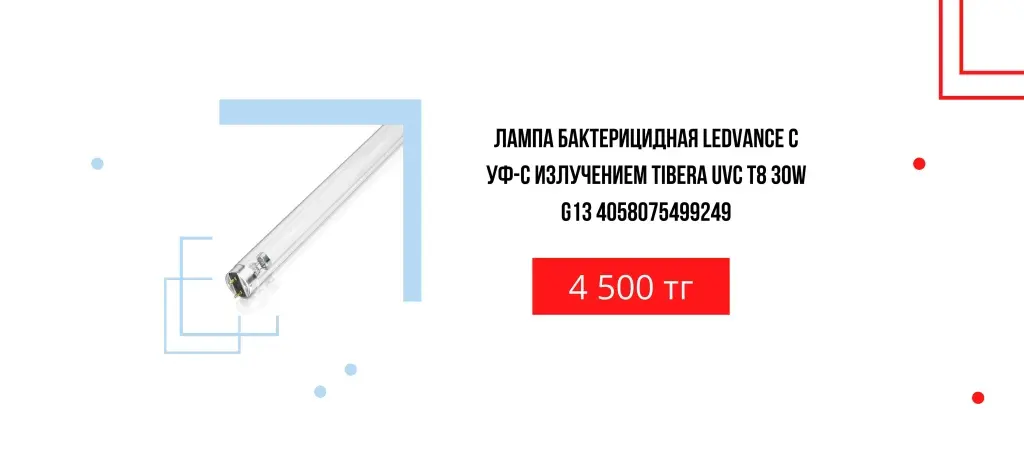 Лампа бактерицидная